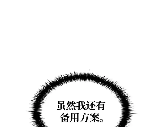 漫画《成为塔防游戏里的暴君》第67话第235张图