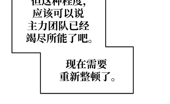 漫画《成为塔防游戏里的暴君》第67话第238张图