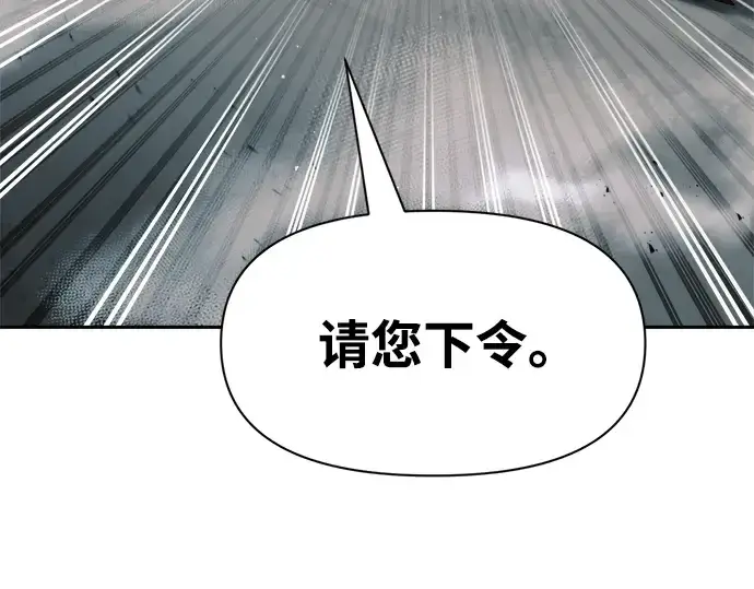 漫画《成为塔防游戏里的暴君》第67话第243张图