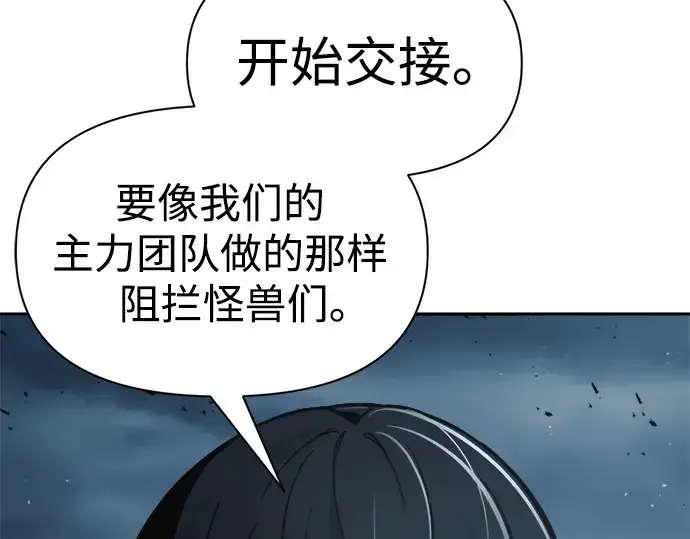 漫画《成为塔防游戏里的暴君》第67话第245张图