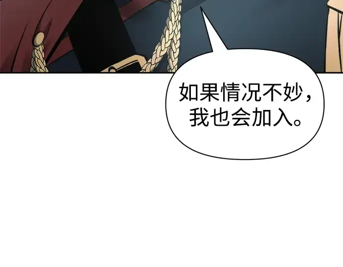 漫画《成为塔防游戏里的暴君》第67话第247张图