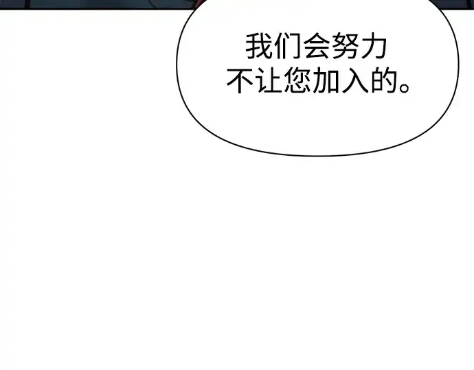 漫画《成为塔防游戏里的暴君》第67话第250张图