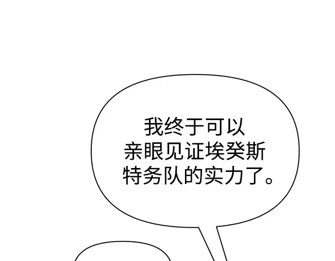 漫画《成为塔防游戏里的暴君》第67话第251张图