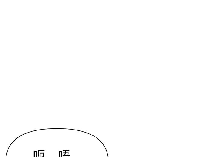 漫画《成为塔防游戏里的暴君》第67话第261张图