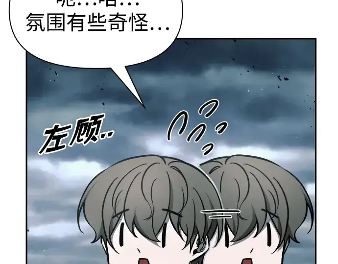 漫画《成为塔防游戏里的暴君》第67话第262张图