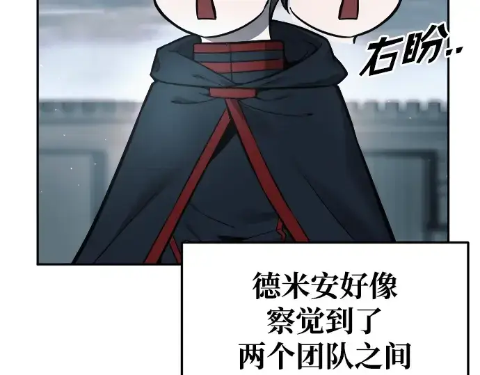 漫画《成为塔防游戏里的暴君》第67话第263张图