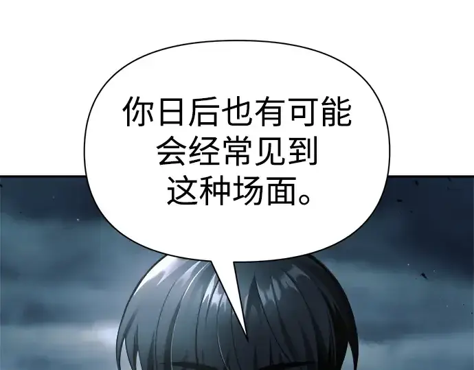 漫画《成为塔防游戏里的暴君》第67话第267张图