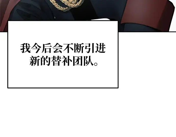 漫画《成为塔防游戏里的暴君》第67话第269张图