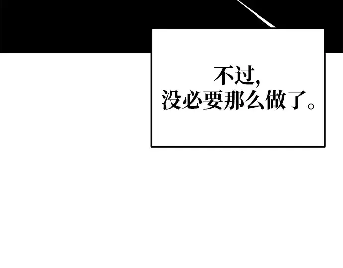 漫画《成为塔防游戏里的暴君》第67话第27张图