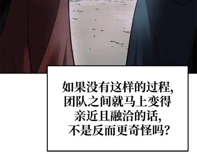 漫画《成为塔防游戏里的暴君》第67话第273张图
