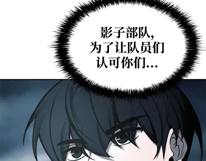 漫画《成为塔防游戏里的暴君》第67话第281张图