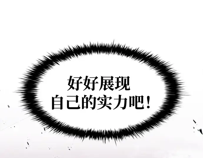 漫画《成为塔防游戏里的暴君》第67话第283张图