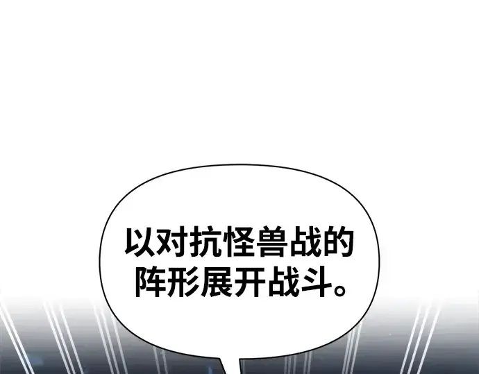 漫画《成为塔防游戏里的暴君》第67话第290张图