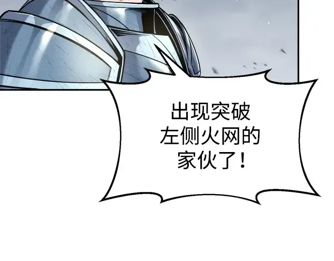 漫画《成为塔防游戏里的暴君》第67话第33张图