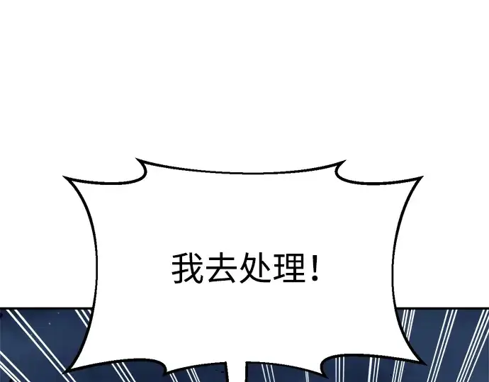 漫画《成为塔防游戏里的暴君》第67话第34张图