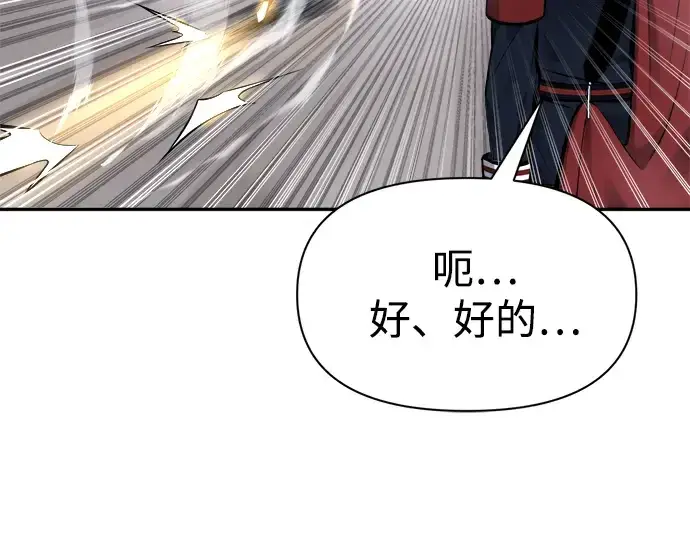 漫画《成为塔防游戏里的暴君》第67话第36张图