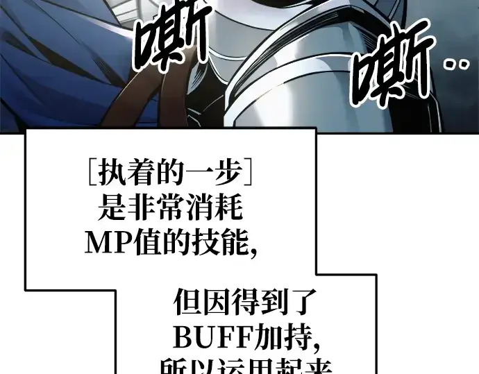 漫画《成为塔防游戏里的暴君》第67话第44张图
