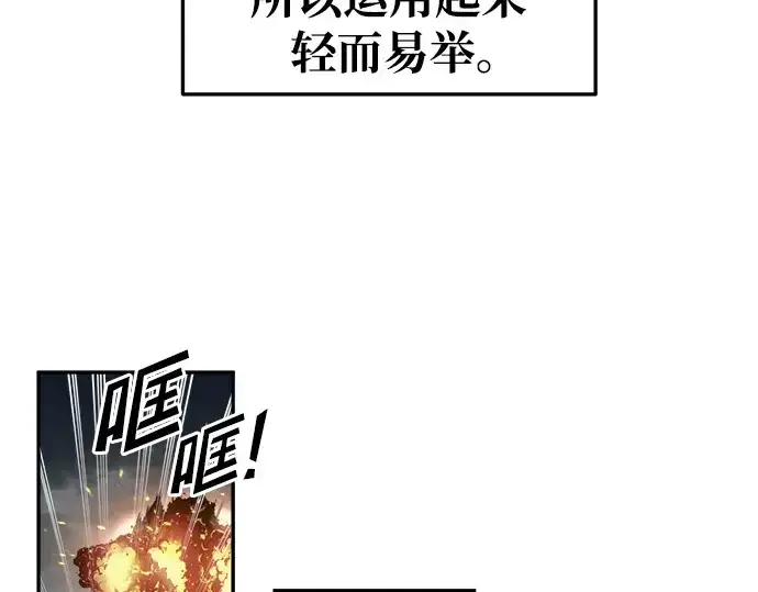 漫画《成为塔防游戏里的暴君》第67话第45张图