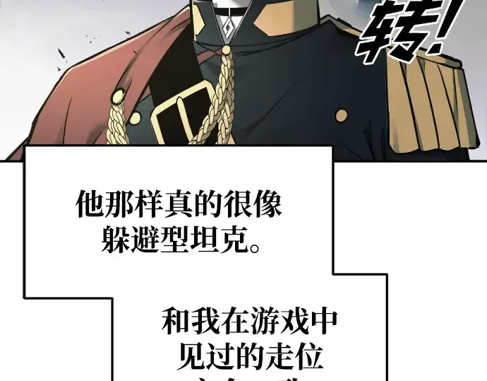 漫画《成为塔防游戏里的暴君》第67话第50张图