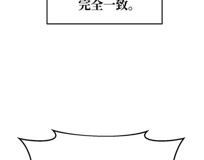 漫画《成为塔防游戏里的暴君》第67话第51张图