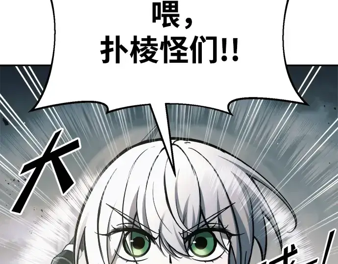 漫画《成为塔防游戏里的暴君》第67话第52张图