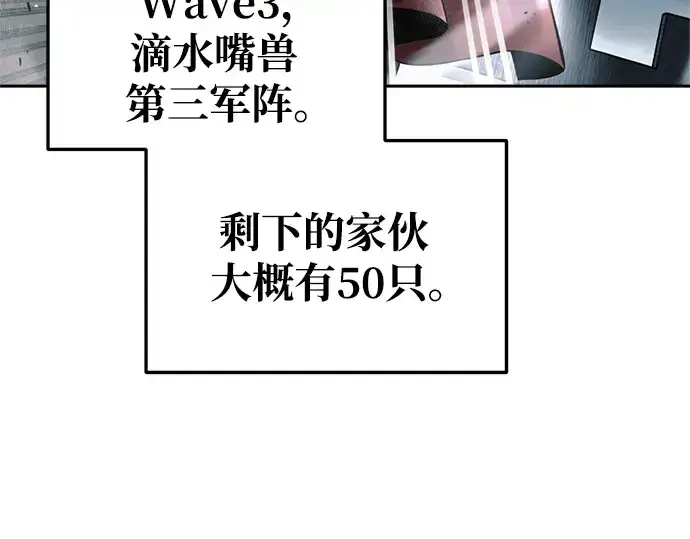 漫画《成为塔防游戏里的暴君》第67话第6张图