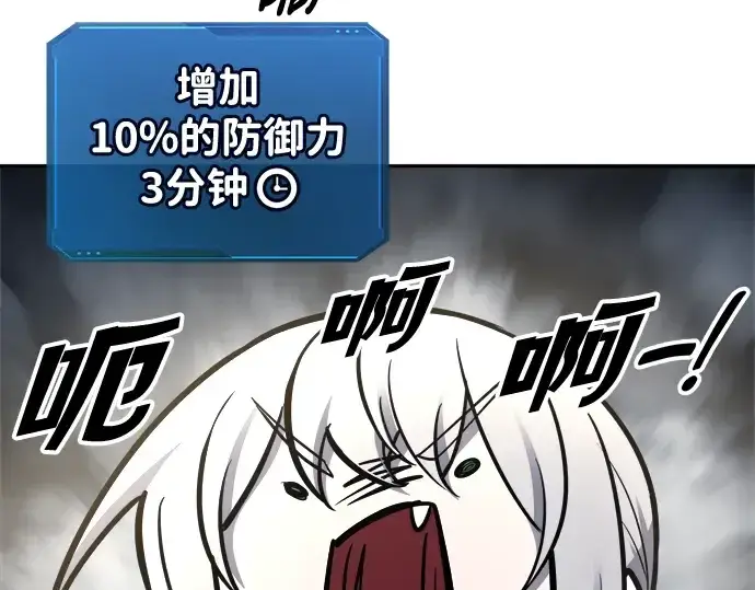 漫画《成为塔防游戏里的暴君》第67话第67张图