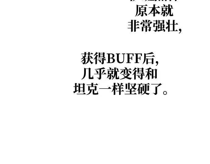 漫画《成为塔防游戏里的暴君》第67话第69张图