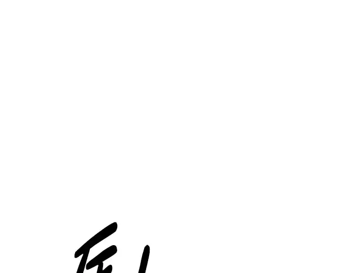 漫画《成为塔防游戏里的暴君》第67话第7张图