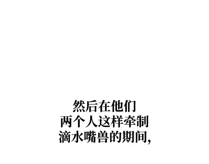 漫画《成为塔防游戏里的暴君》第67话第70张图
