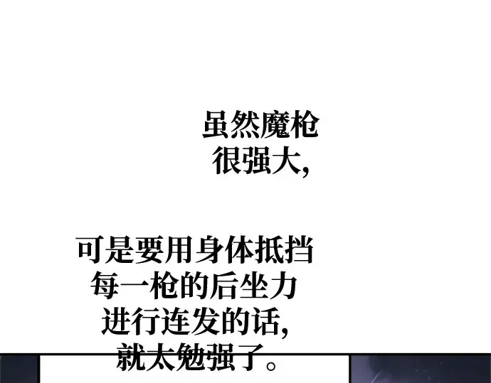 漫画《成为塔防游戏里的暴君》第67话第75张图