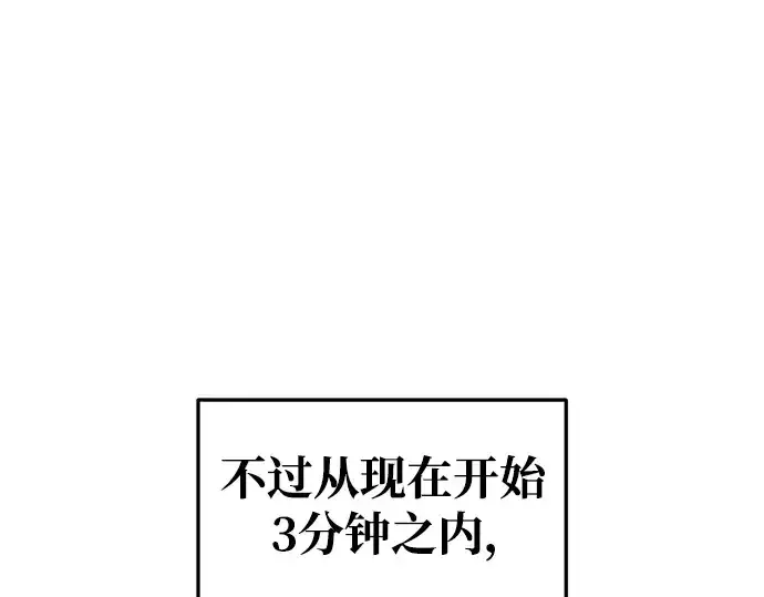 漫画《成为塔防游戏里的暴君》第67话第78张图