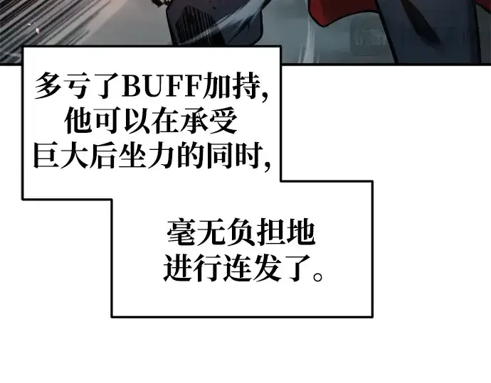 漫画《成为塔防游戏里的暴君》第67话第85张图