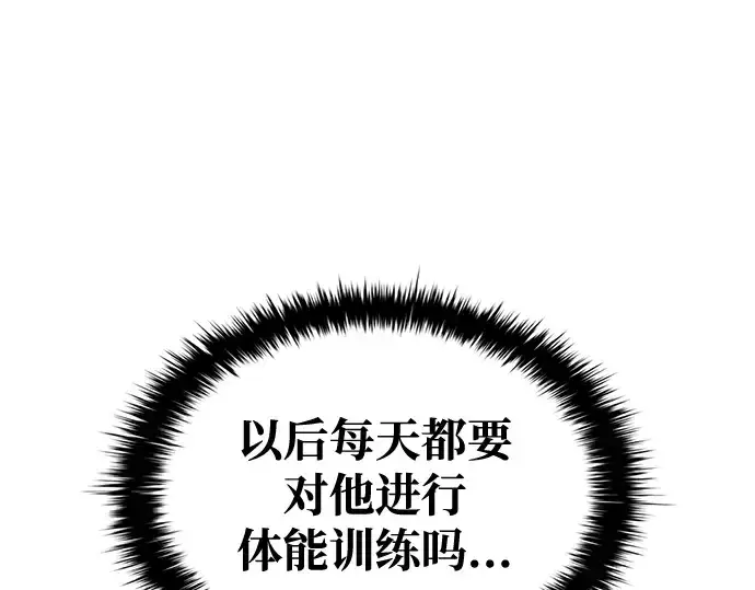 漫画《成为塔防游戏里的暴君》第67话第89张图