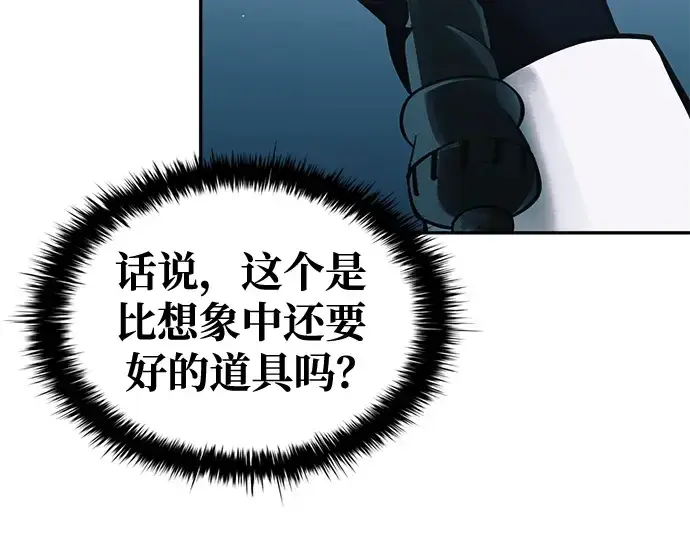 漫画《成为塔防游戏里的暴君》第67话第94张图