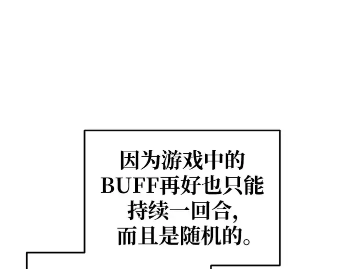 漫画《成为塔防游戏里的暴君》第67话第95张图