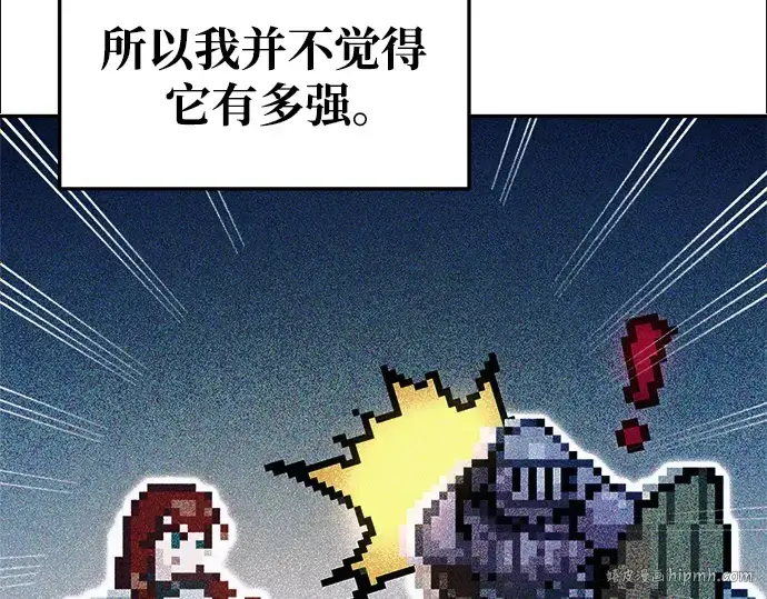 漫画《成为塔防游戏里的暴君》第67话第96张图