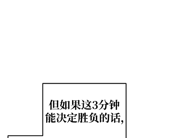 漫画《成为塔防游戏里的暴君》第67话第98张图