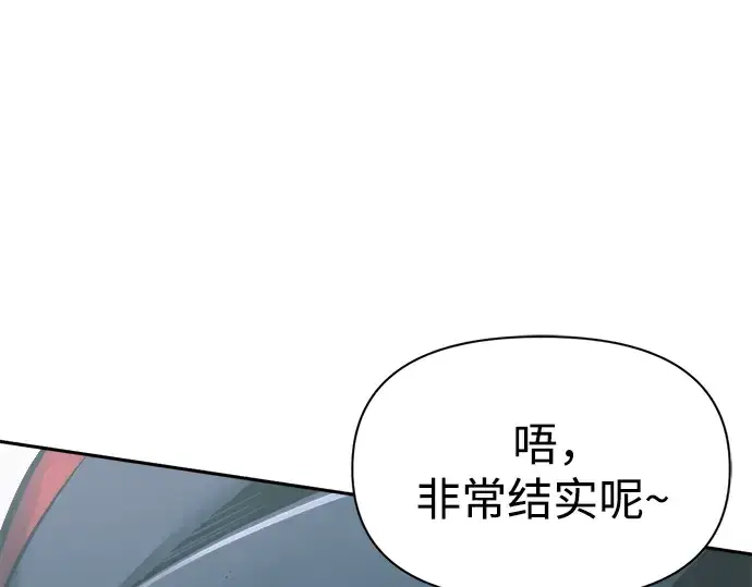漫画《成为塔防游戏里的暴君》第68话第107张图