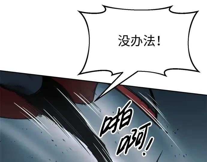 漫画《成为塔防游戏里的暴君》第68话第111张图
