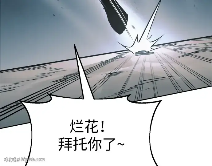 漫画《成为塔防游戏里的暴君》第68话第112张图