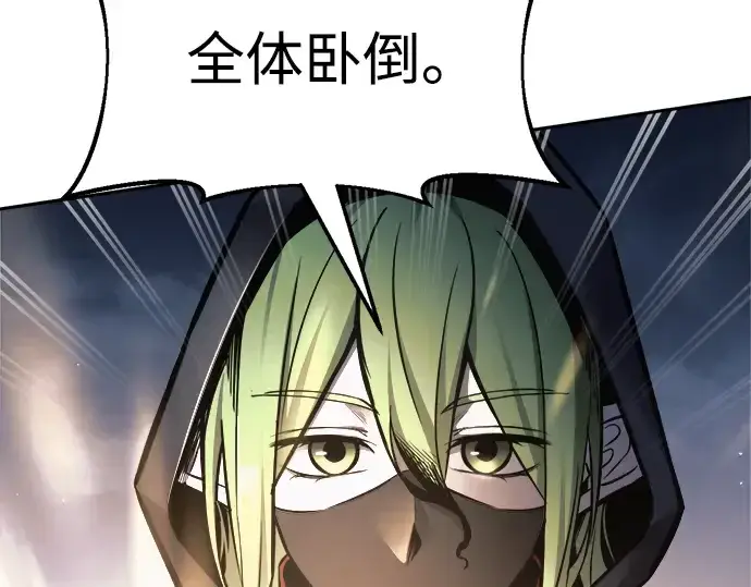 漫画《成为塔防游戏里的暴君》第68话第118张图