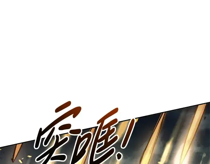 漫画《成为塔防游戏里的暴君》第68话第126张图