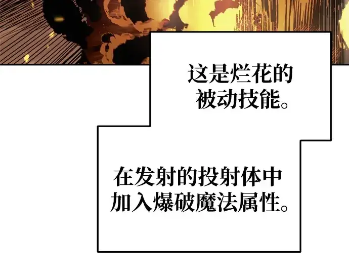 漫画《成为塔防游戏里的暴君》第68话第129张图