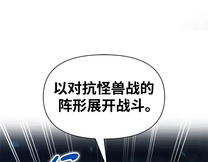 漫画《成为塔防游戏里的暴君》第68话第13张图