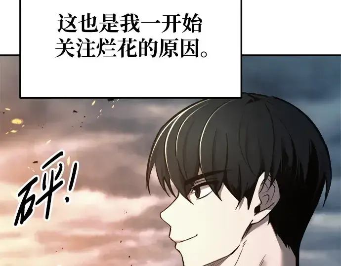 漫画《成为塔防游戏里的暴君》第68话第131张图