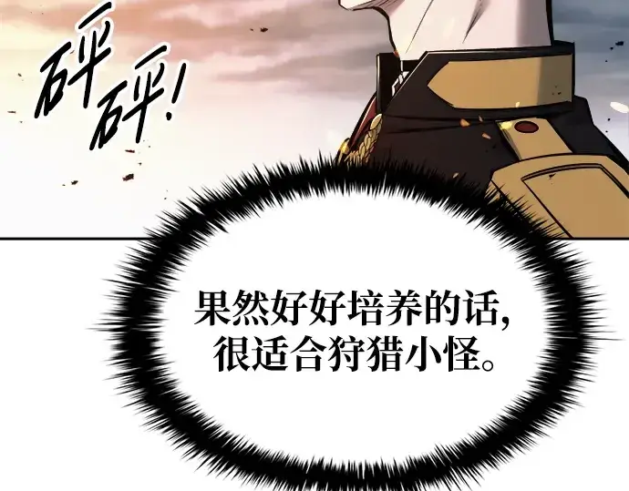 漫画《成为塔防游戏里的暴君》第68话第132张图