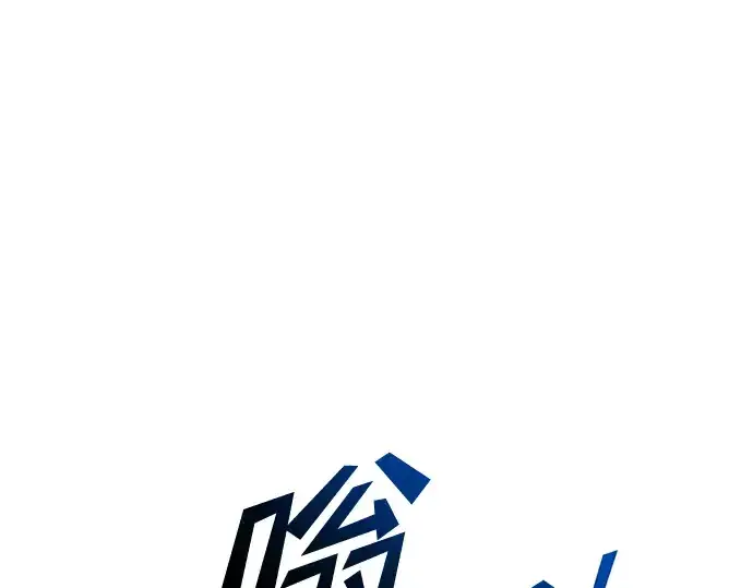 漫画《成为塔防游戏里的暴君》第68话第140张图