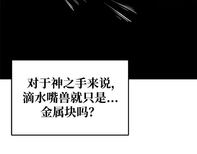 漫画《成为塔防游戏里的暴君》第68话第162张图