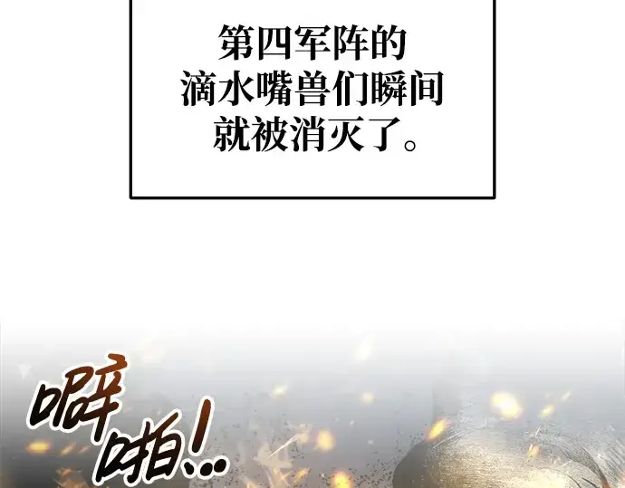 漫画《成为塔防游戏里的暴君》第68话第164张图